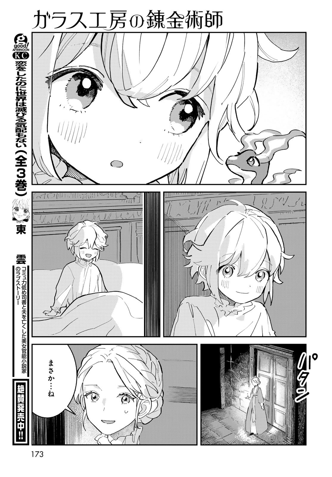 Garasu Kobo no Renkinjutsushi Chapter 2 47ページ