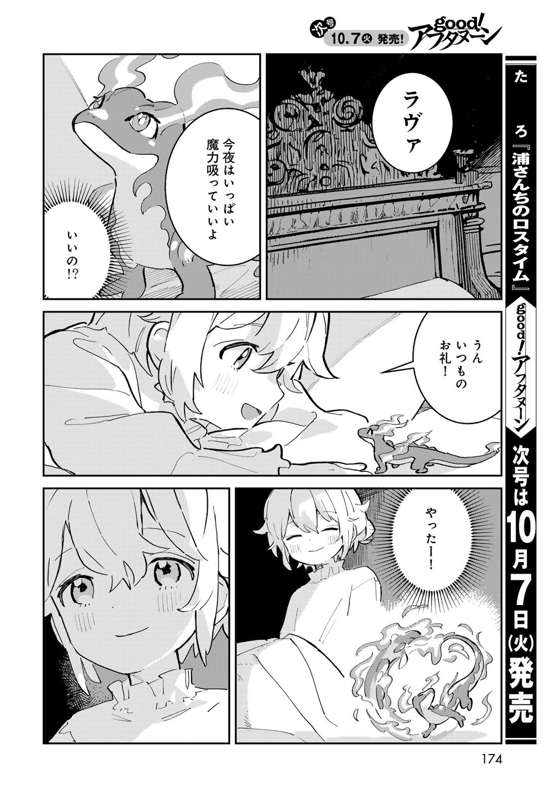Garasu Kobo no Renkinjutsushi Chapter 2 48ページ