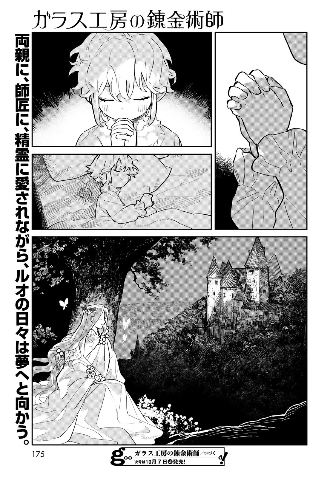 Garasu Kobo no Renkinjutsushi Chapter 2 49ページ