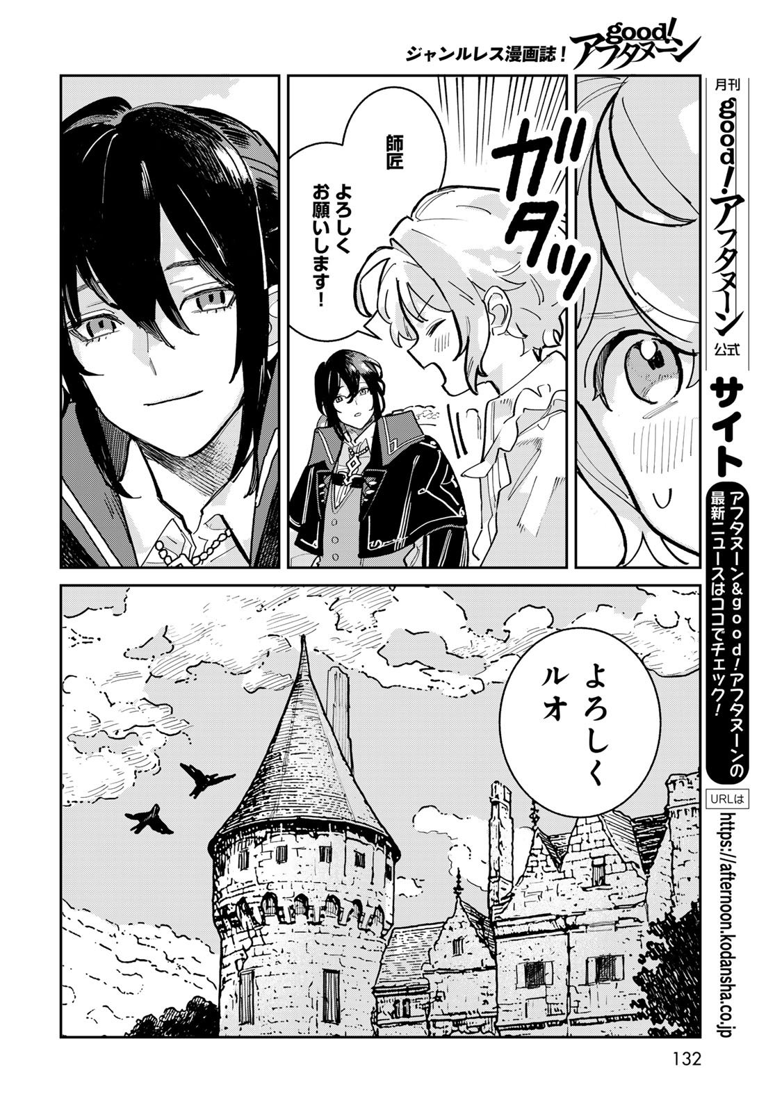 Garasu Kobo no Renkinjutsushi Chapter 2 6ページ
