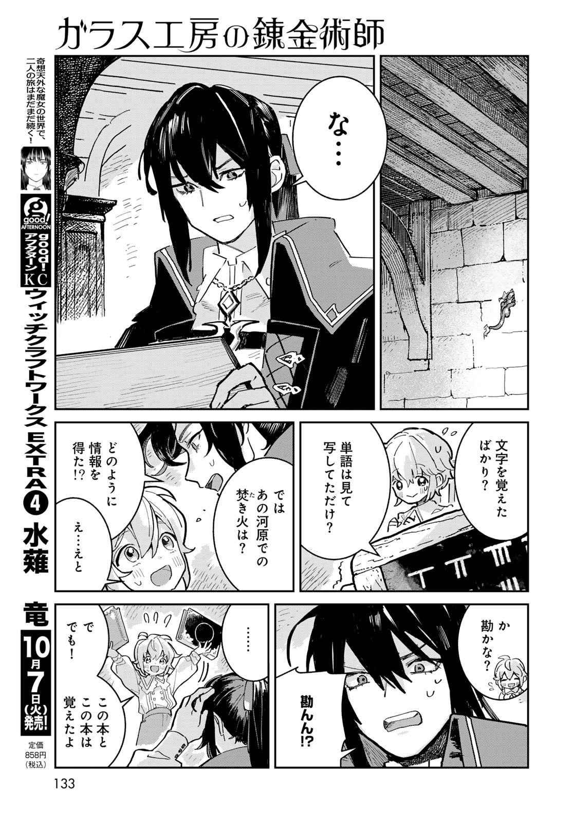 Garasu Kobo no Renkinjutsushi Chapter 2 7ページ