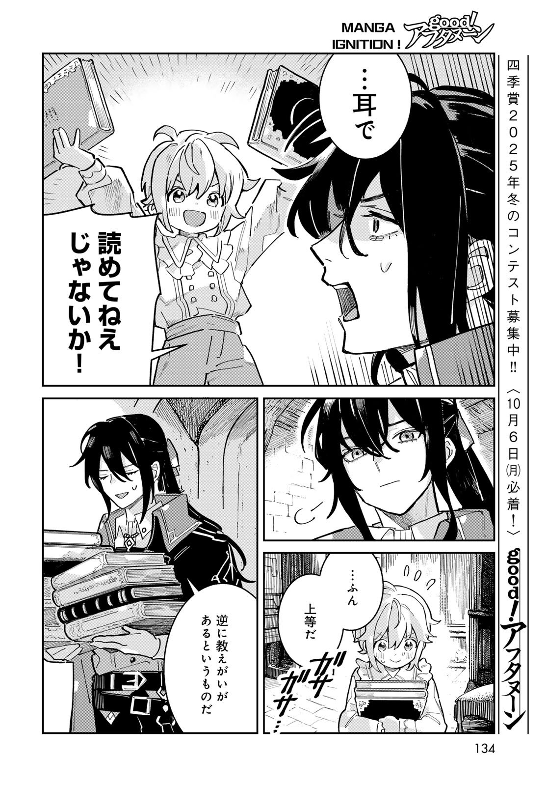 Garasu Kobo no Renkinjutsushi Chapter 2 8ページ