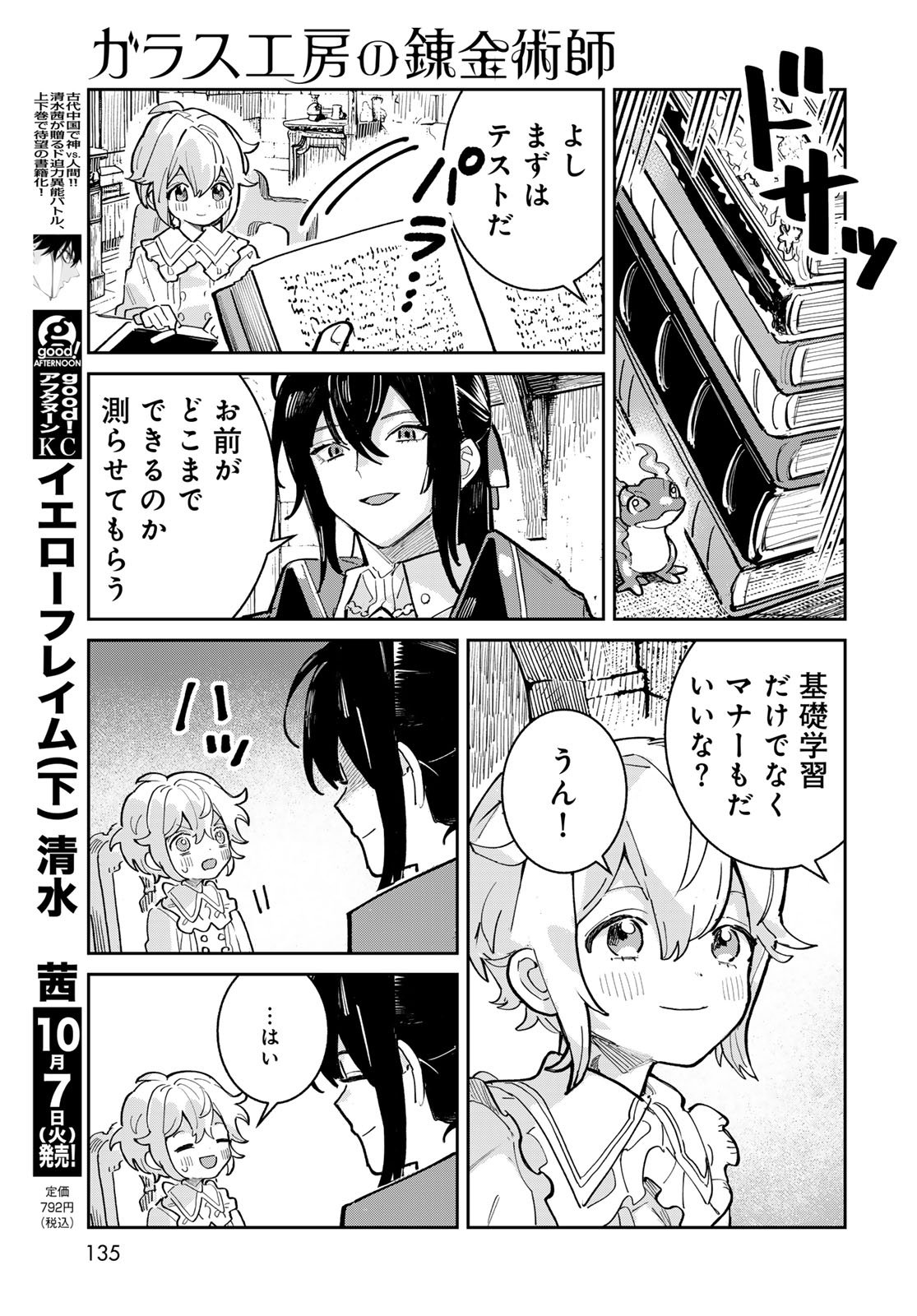 Garasu Kobo no Renkinjutsushi Chapter 2 9ページ