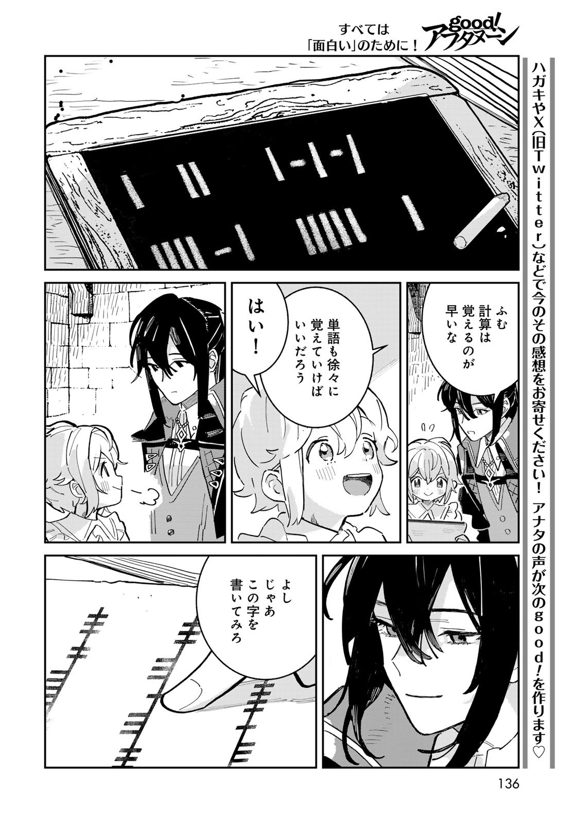 Garasu Kobo no Renkinjutsushi Chapter 2 10ページ