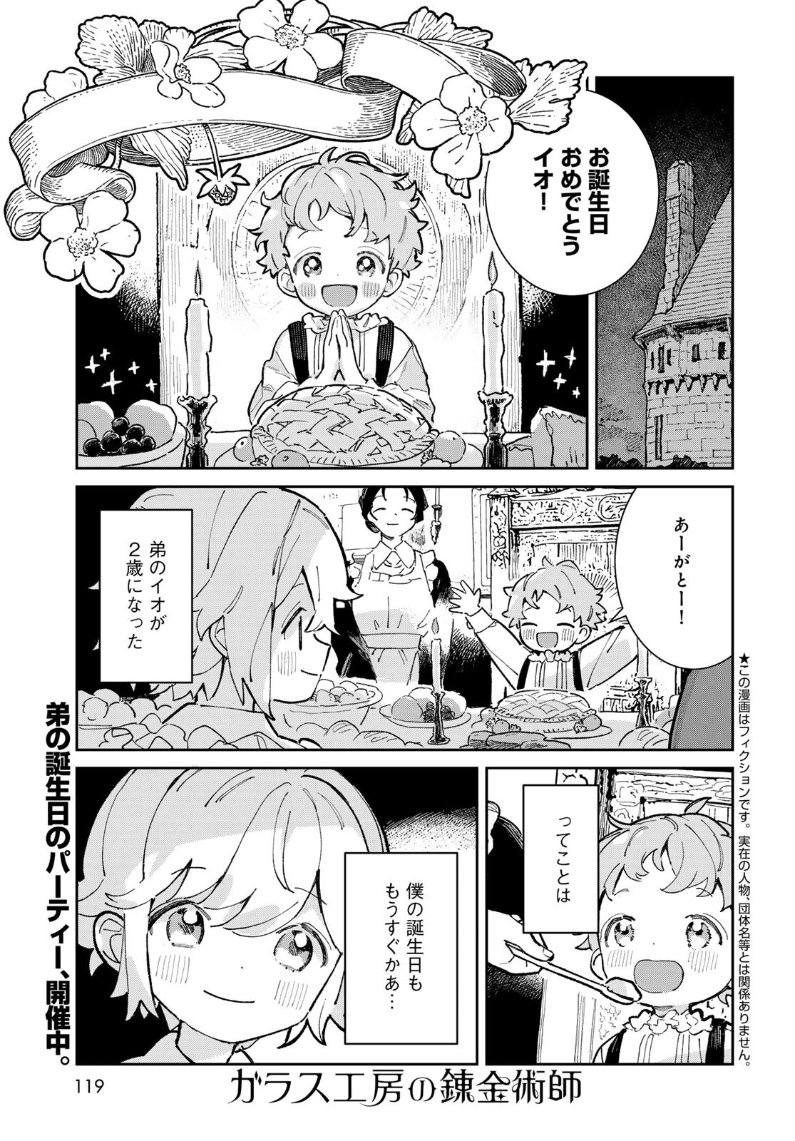 Garasu Kobo no Renkinjutsushi Chapter 3 1ページ