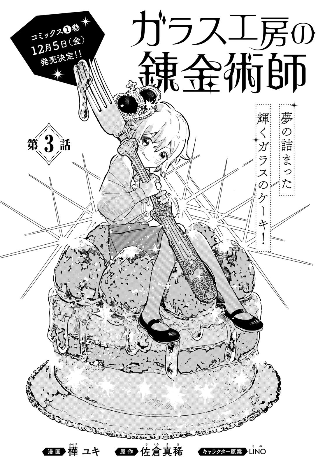 Garasu Kobo no Renkinjutsushi Chapter 3 2ページ