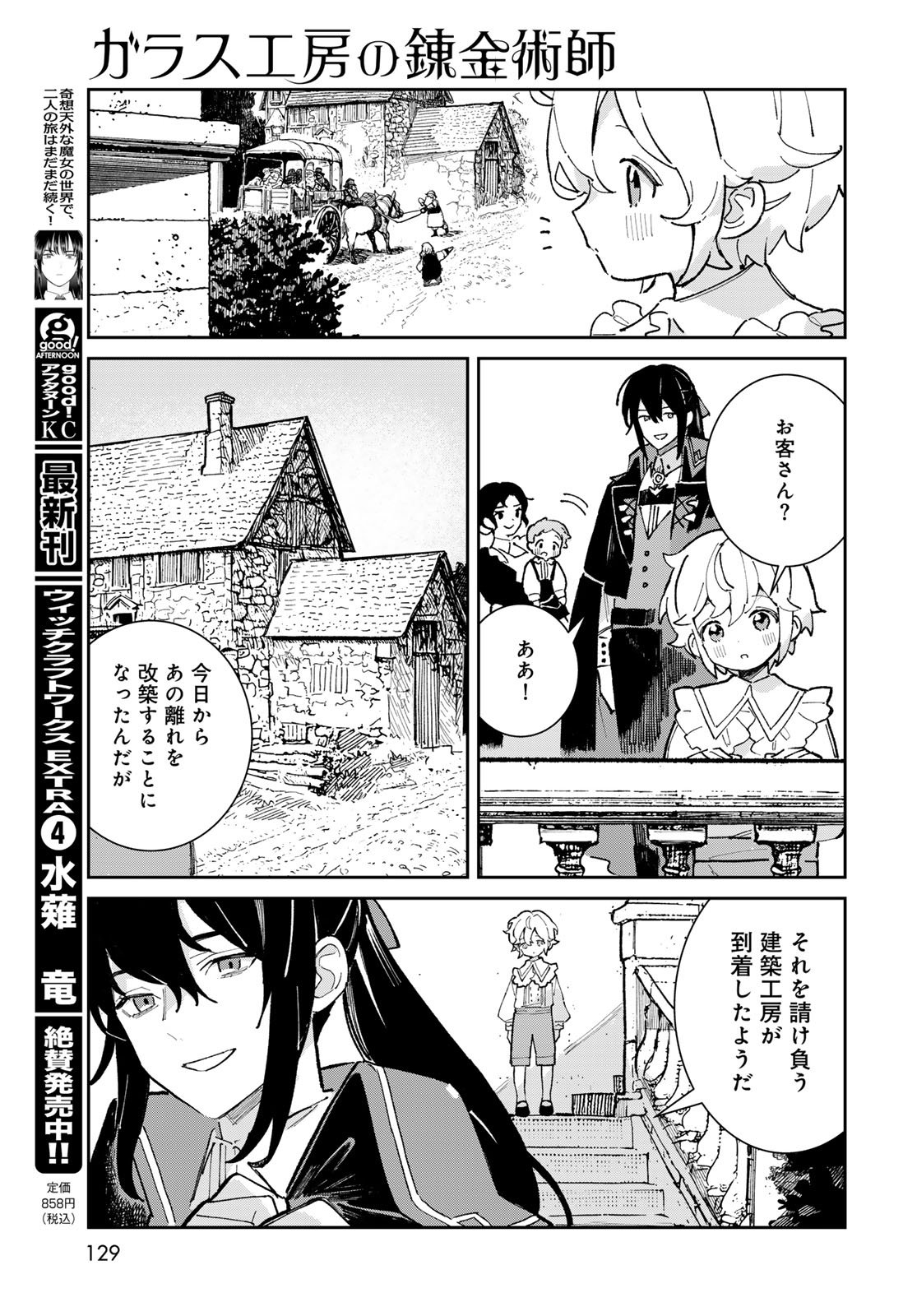 Garasu Kobo no Renkinjutsushi Chapter 3 11ページ