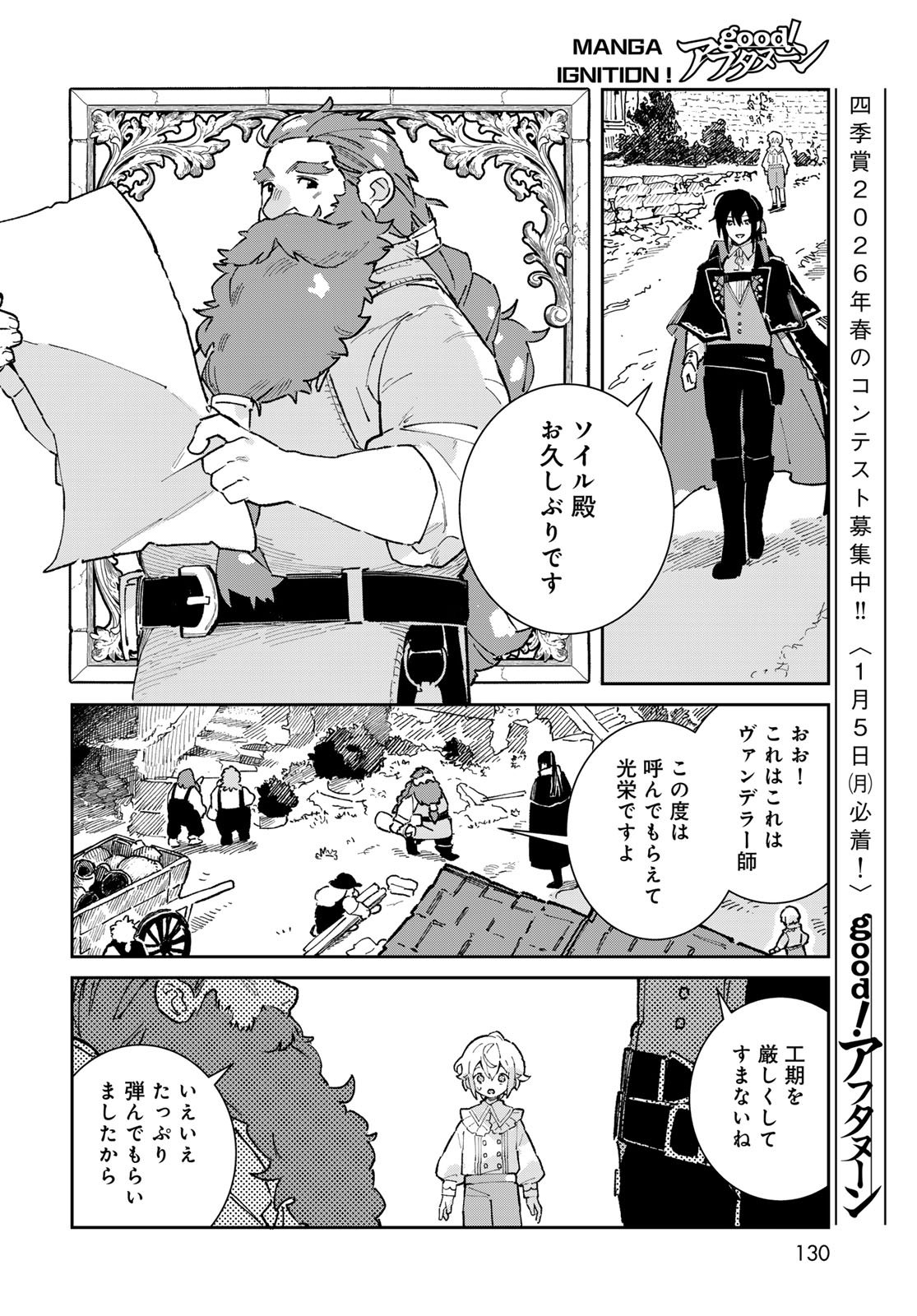 Garasu Kobo no Renkinjutsushi Chapter 3 12ページ