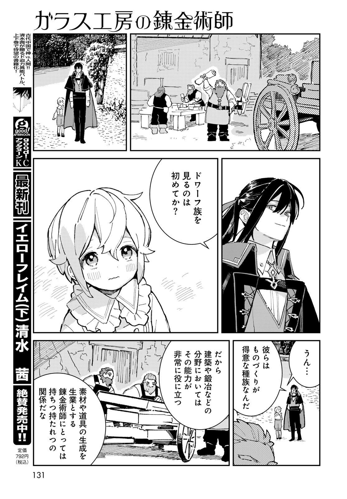 Garasu Kobo no Renkinjutsushi Chapter 3 13ページ