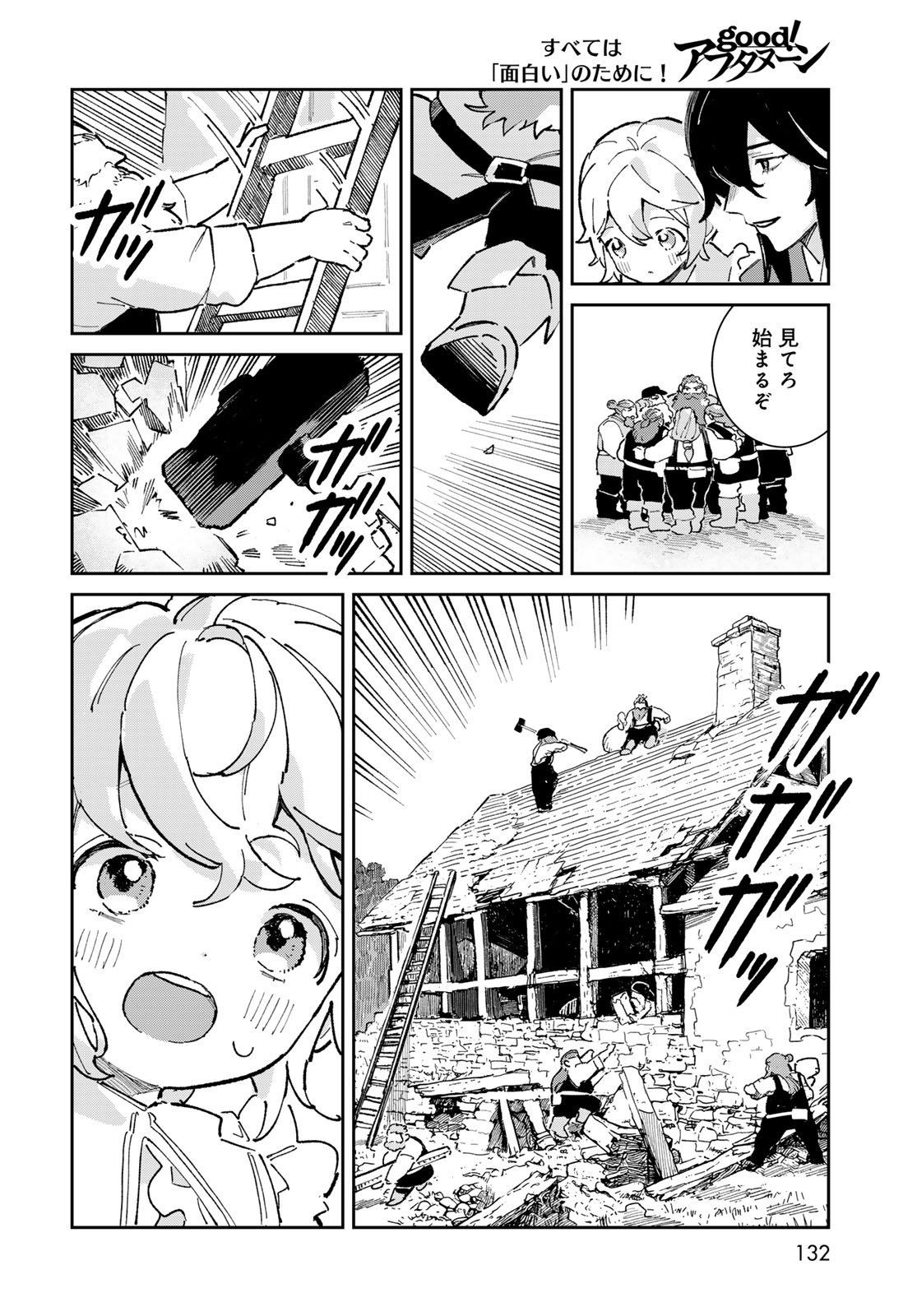 Garasu Kobo no Renkinjutsushi Chapter 3 14ページ
