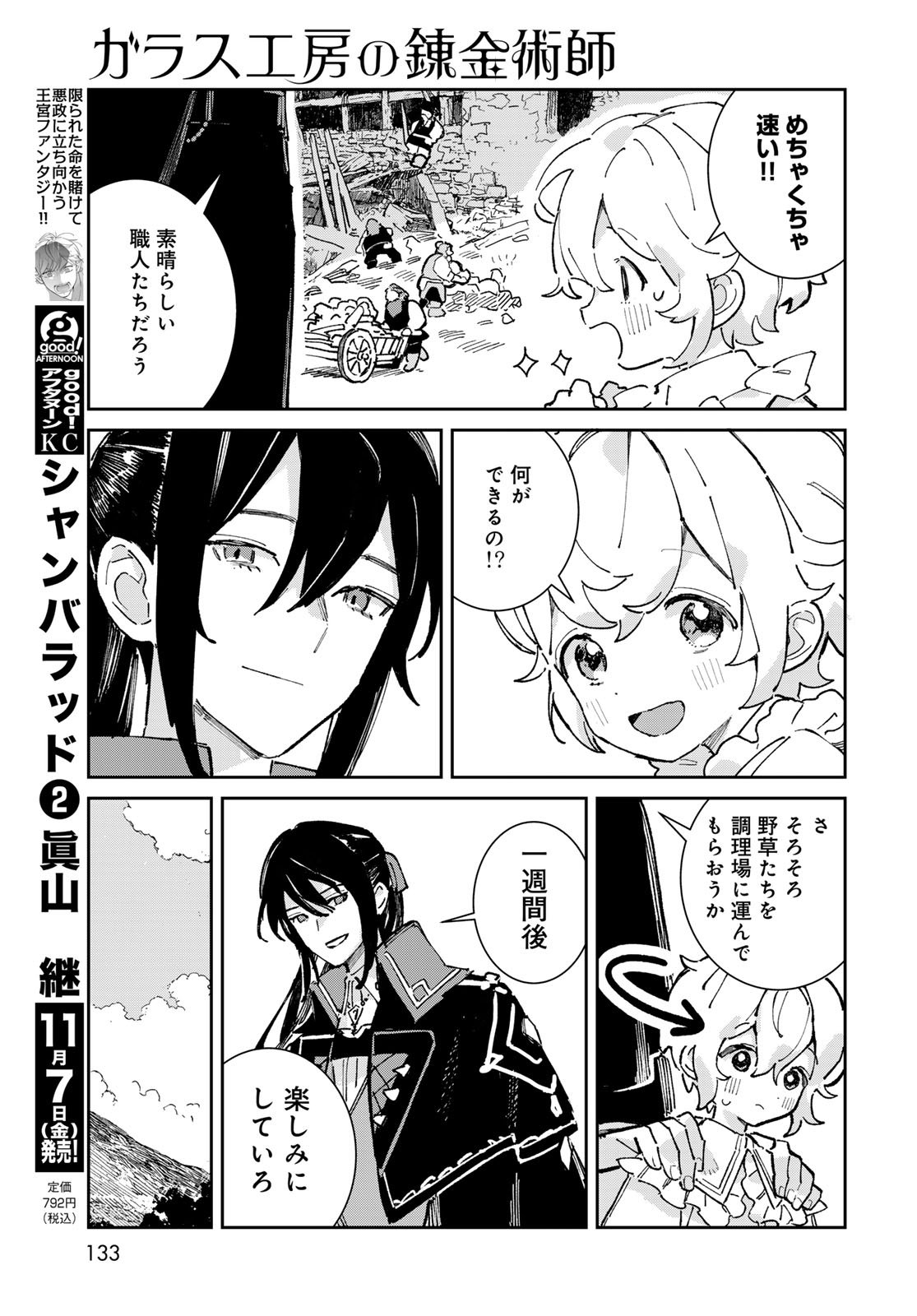 Garasu Kobo no Renkinjutsushi Chapter 3 15ページ