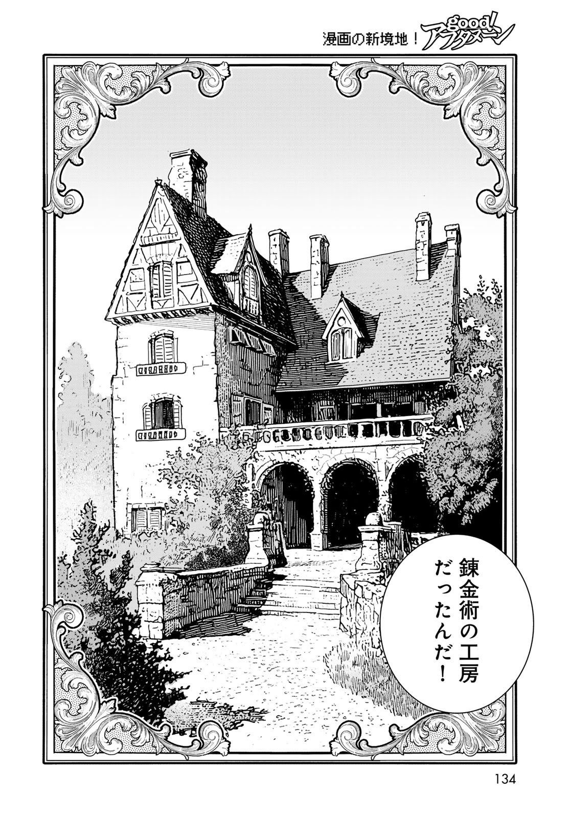 Garasu Kobo no Renkinjutsushi Chapter 3 16ページ