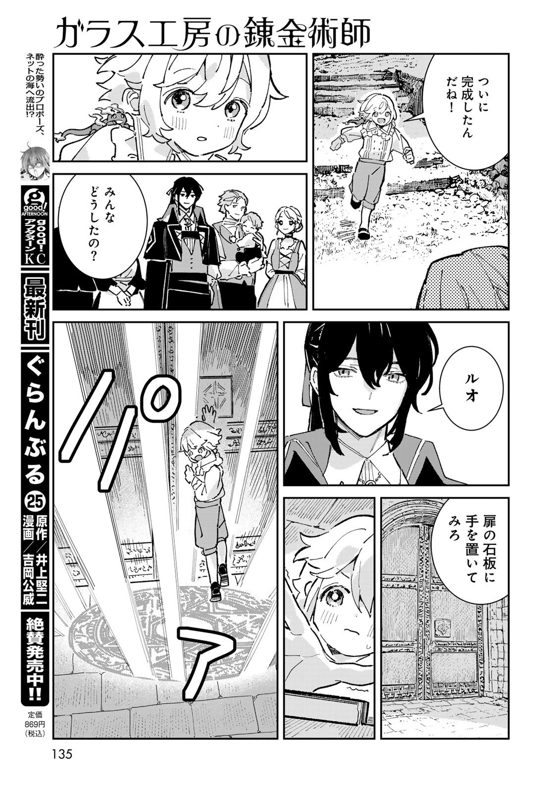 Garasu Kobo no Renkinjutsushi Chapter 3 17ページ