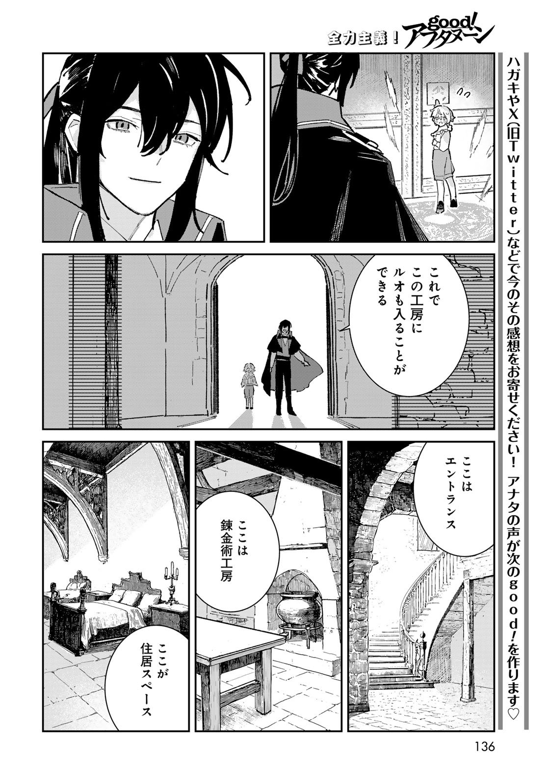 Garasu Kobo no Renkinjutsushi Chapter 3 18ページ