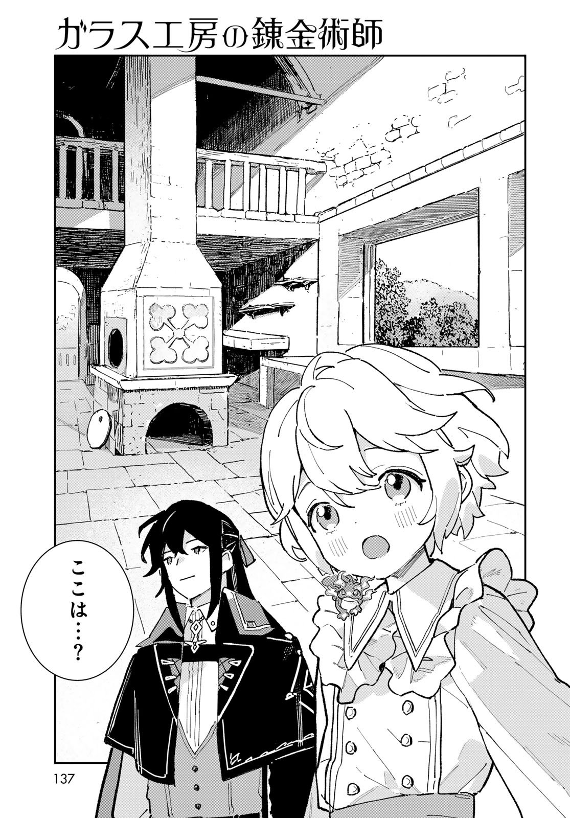 Garasu Kobo no Renkinjutsushi Chapter 3 19ページ