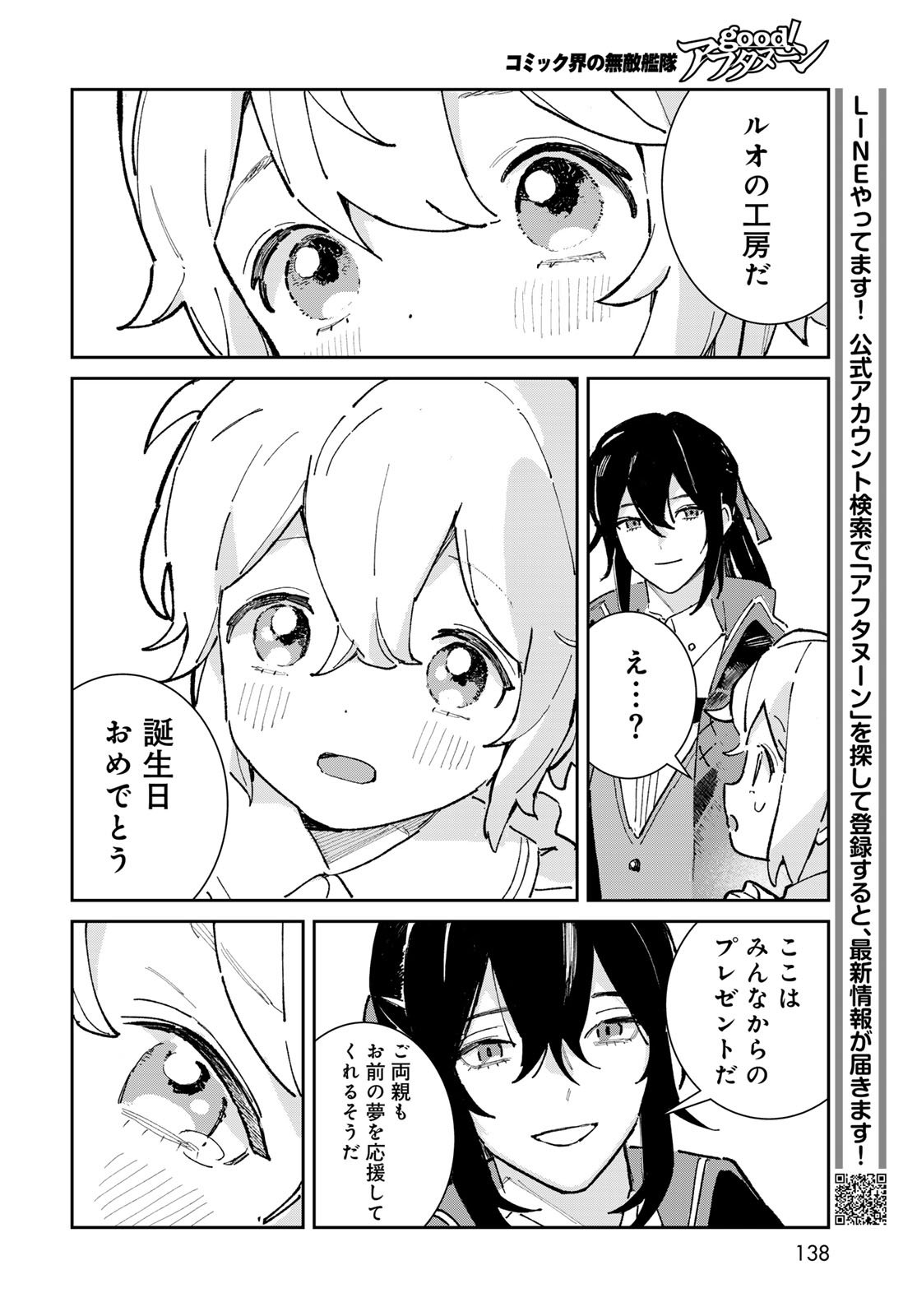 Garasu Kobo no Renkinjutsushi Chapter 3 20ページ