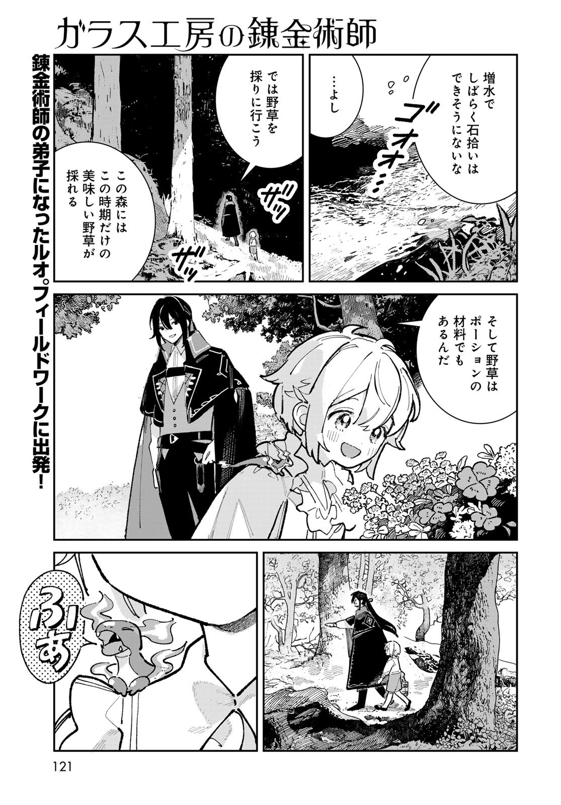 Garasu Kobo no Renkinjutsushi Chapter 3 3ページ