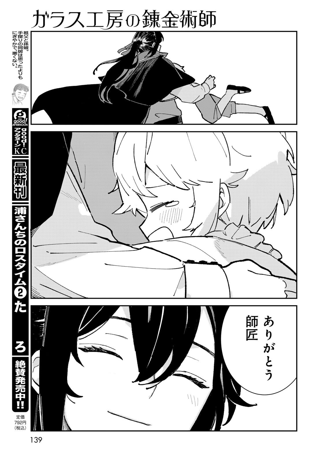 Garasu Kobo no Renkinjutsushi Chapter 3 21ページ