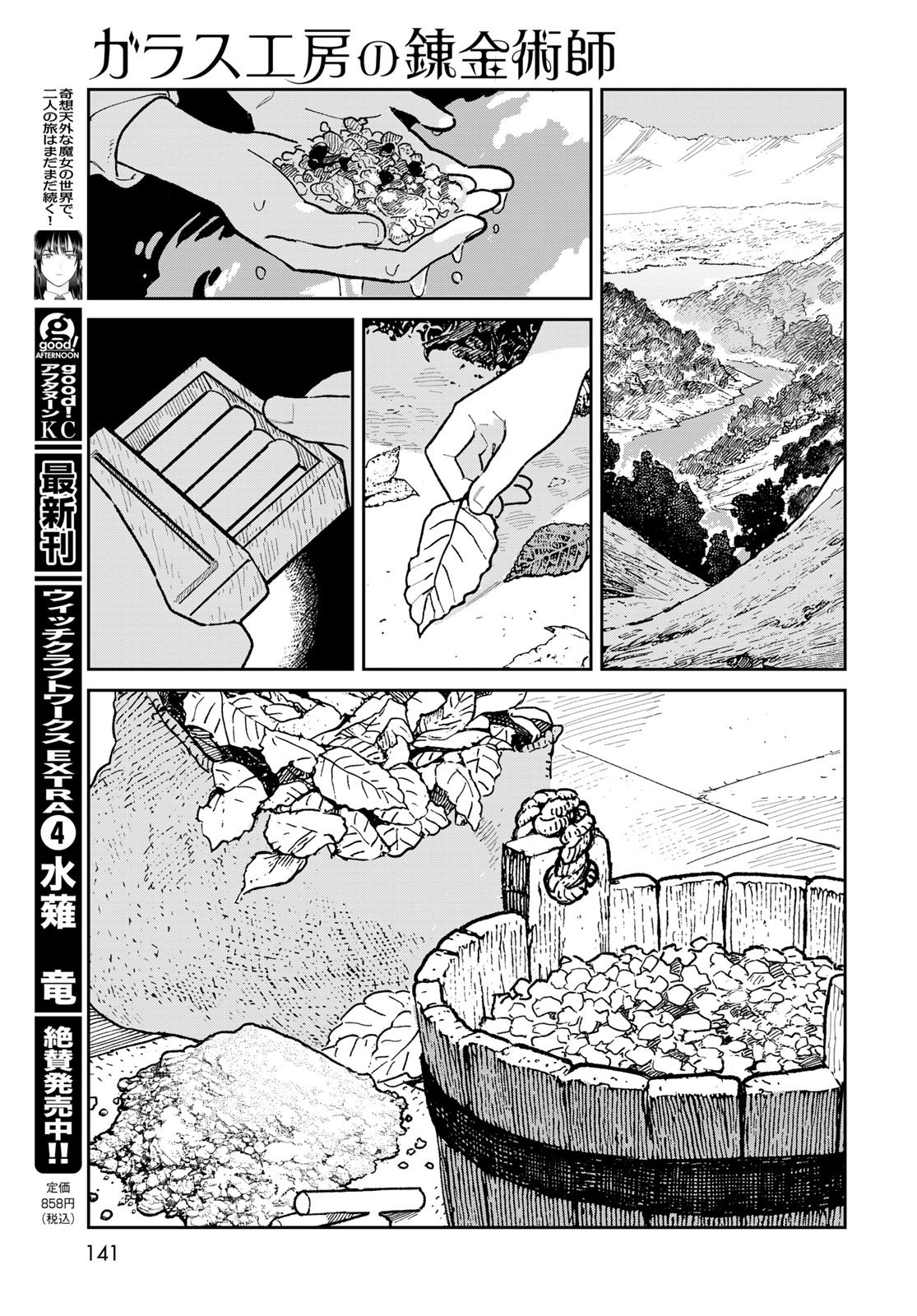 Garasu Kobo no Renkinjutsushi Chapter 3 23ページ