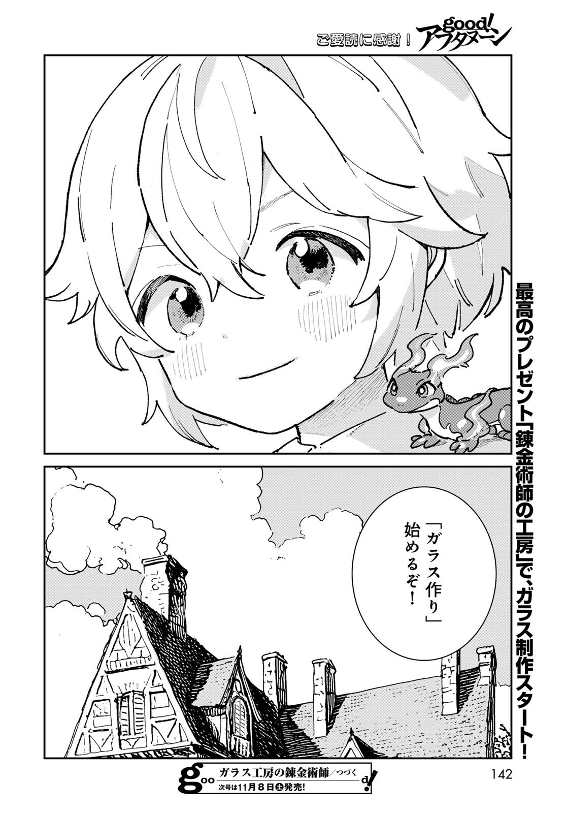 Garasu Kobo no Renkinjutsushi Chapter 3 24ページ