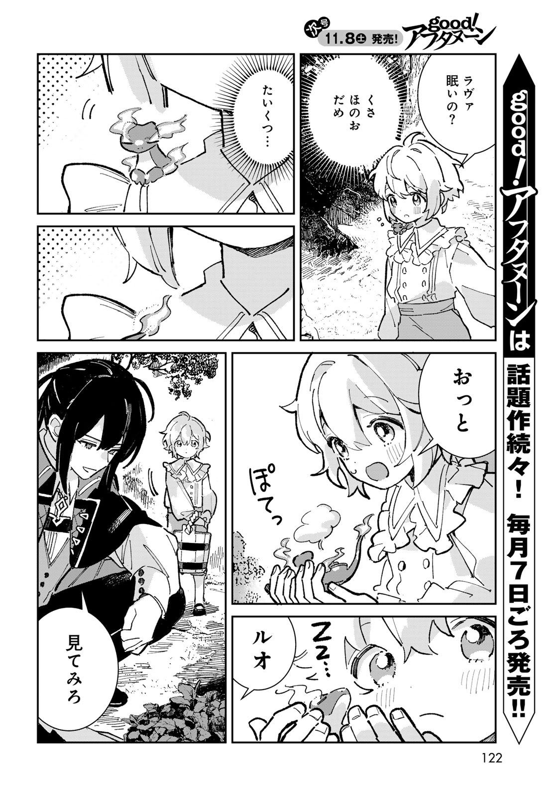 Garasu Kobo no Renkinjutsushi Chapter 3 4ページ