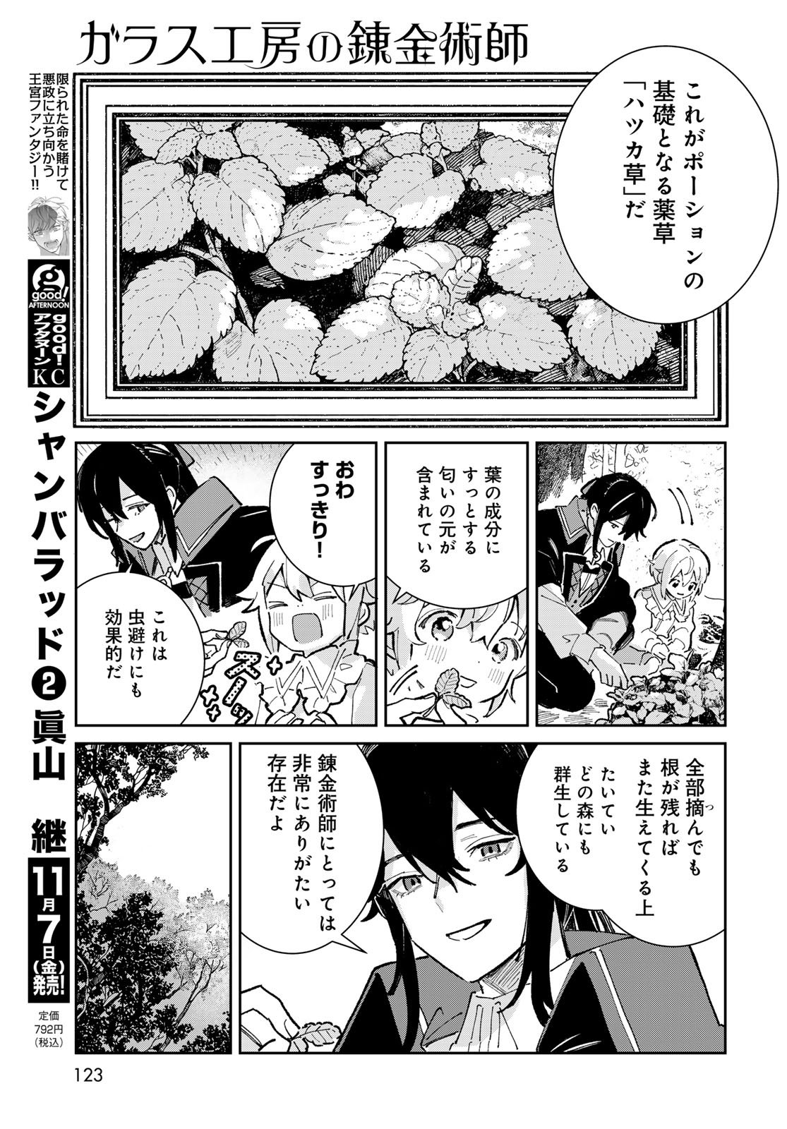 Garasu Kobo no Renkinjutsushi Chapter 3 5ページ