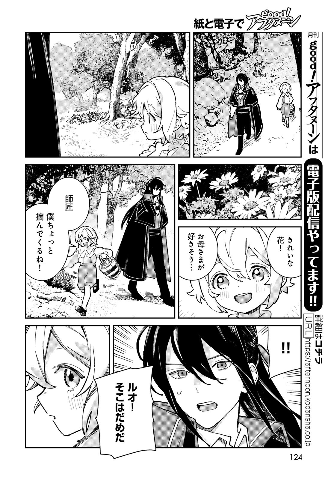 Garasu Kobo no Renkinjutsushi Chapter 3 6ページ