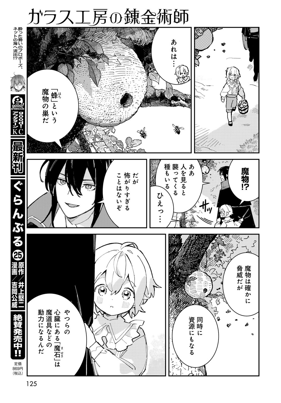 Garasu Kobo no Renkinjutsushi Chapter 3 7ページ