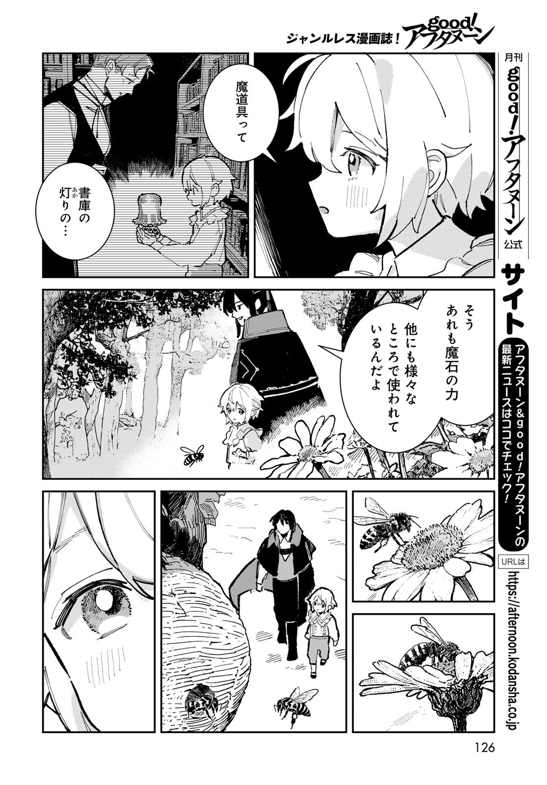 Garasu Kobo no Renkinjutsushi Chapter 3 8ページ