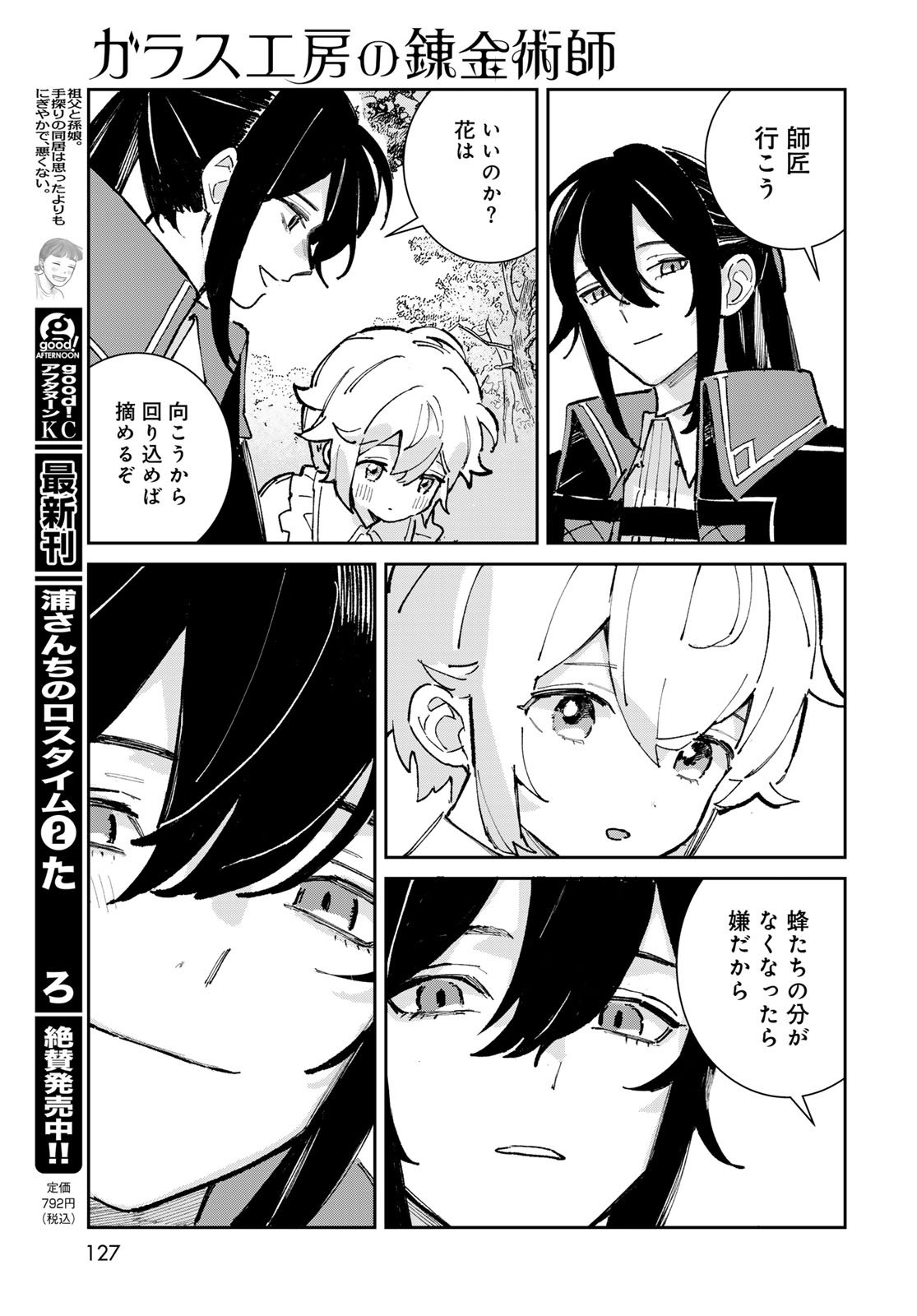 Garasu Kobo no Renkinjutsushi Chapter 3 9ページ