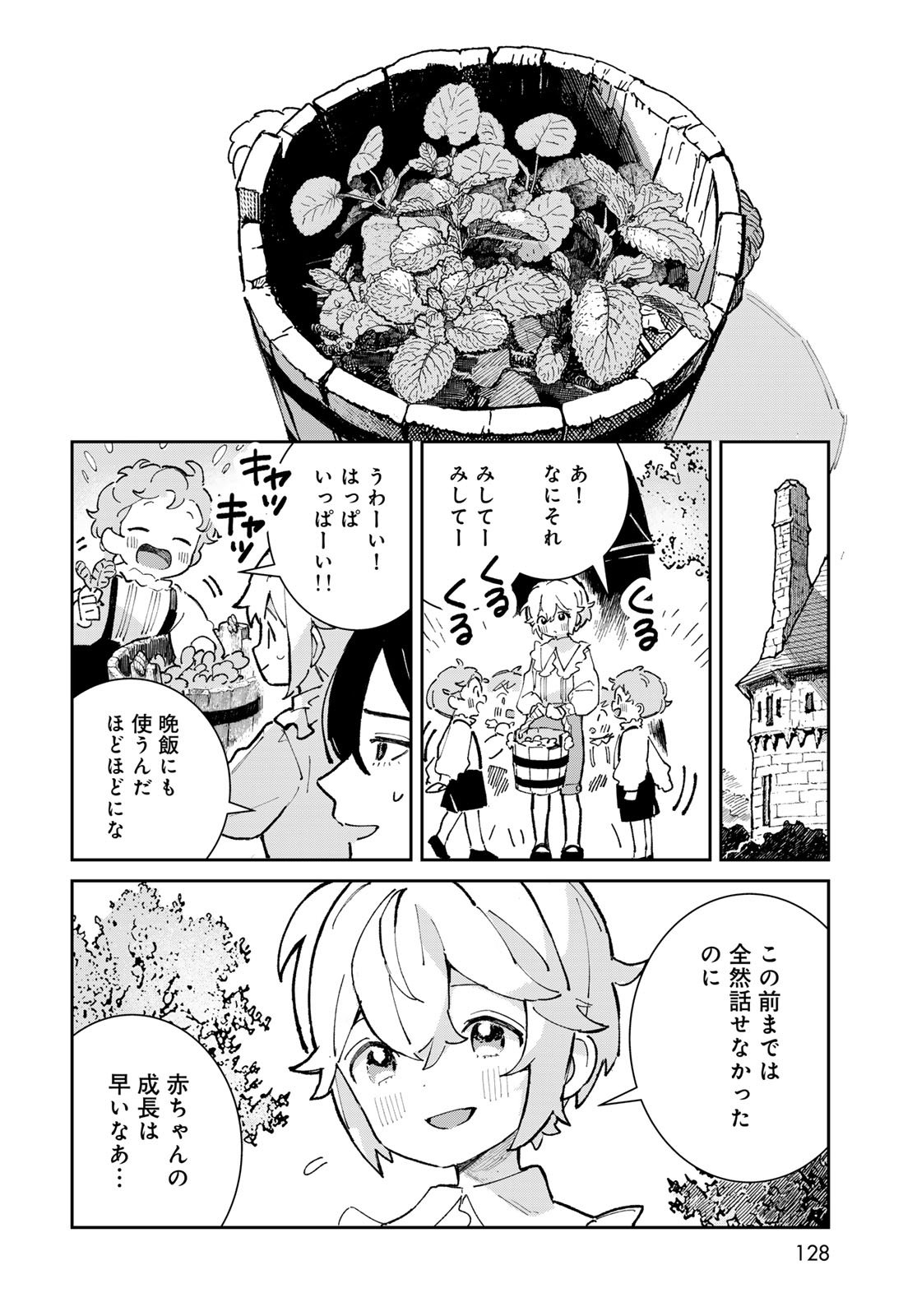Garasu Kobo no Renkinjutsushi Chapter 3 10ページ