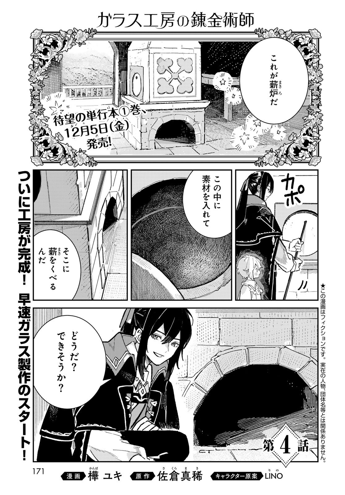Garasu Kobo no Renkinjutsushi Chapter 4 1ページ