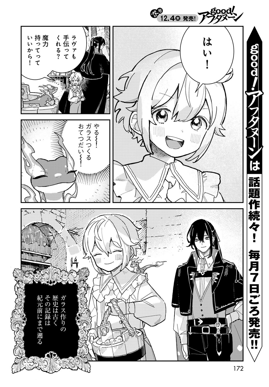 Garasu Kobo no Renkinjutsushi Chapter 4 2ページ