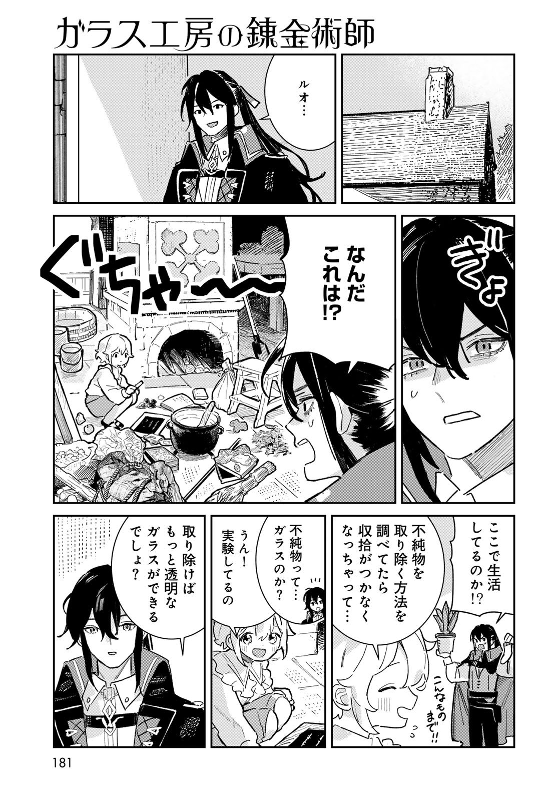 Garasu Kobo no Renkinjutsushi Chapter 4 11ページ