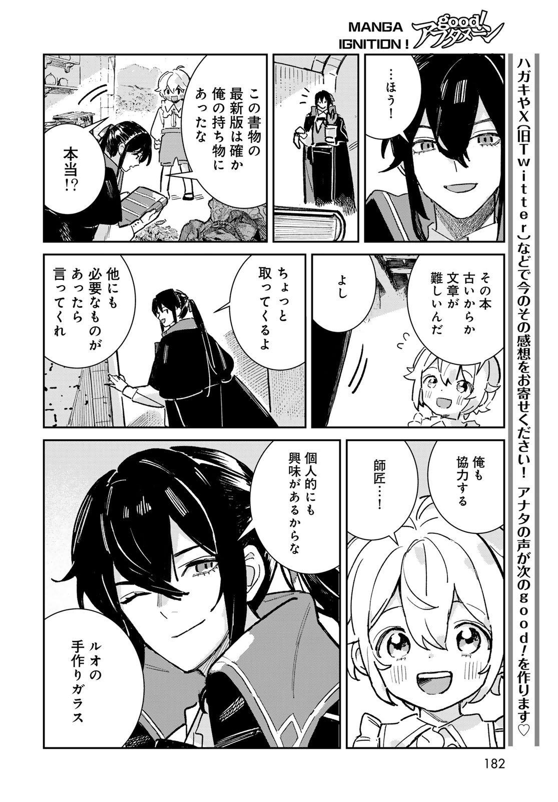 Garasu Kobo no Renkinjutsushi Chapter 4 12ページ