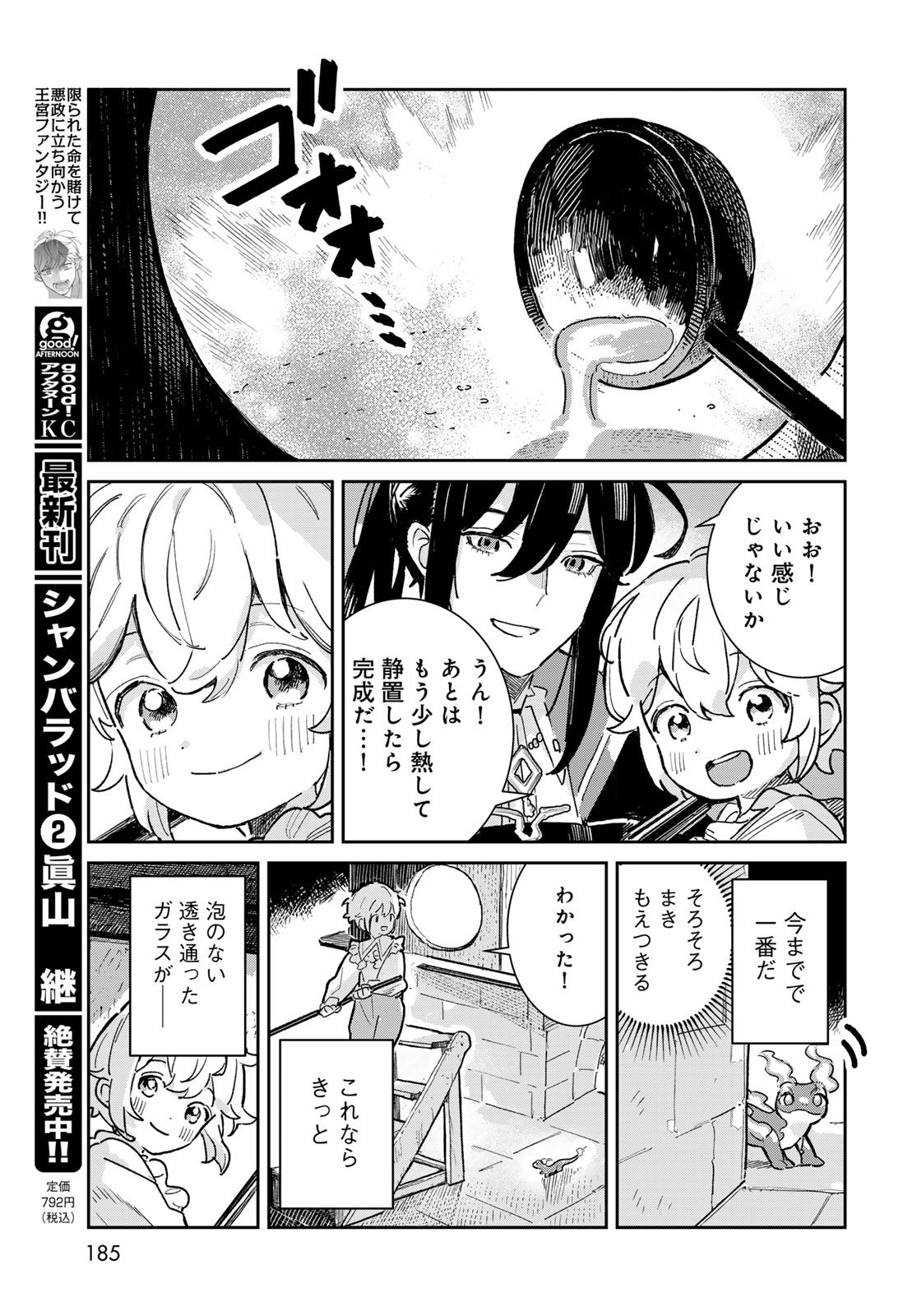 Garasu Kobo no Renkinjutsushi Chapter 4 15ページ