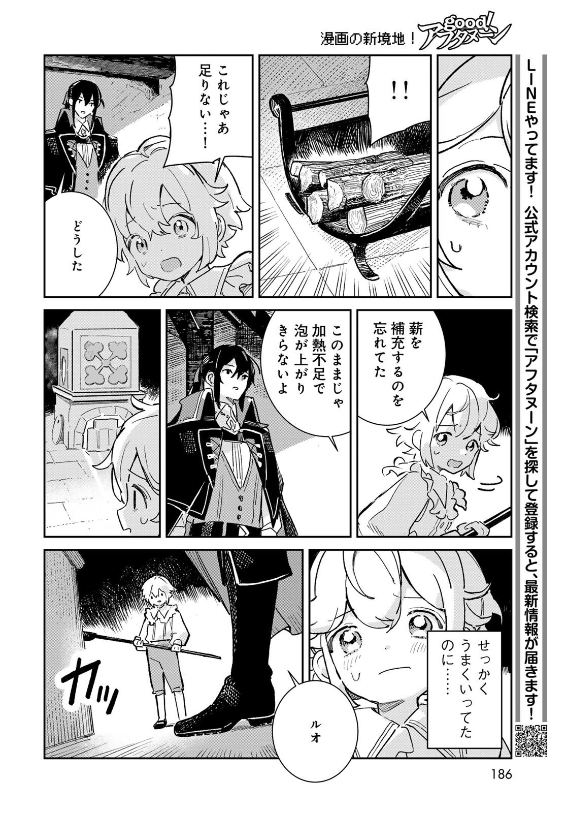 Garasu Kobo no Renkinjutsushi Chapter 4 16ページ