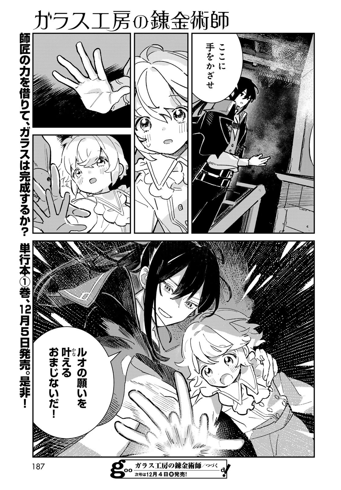 Garasu Kobo no Renkinjutsushi Chapter 4 17ページ