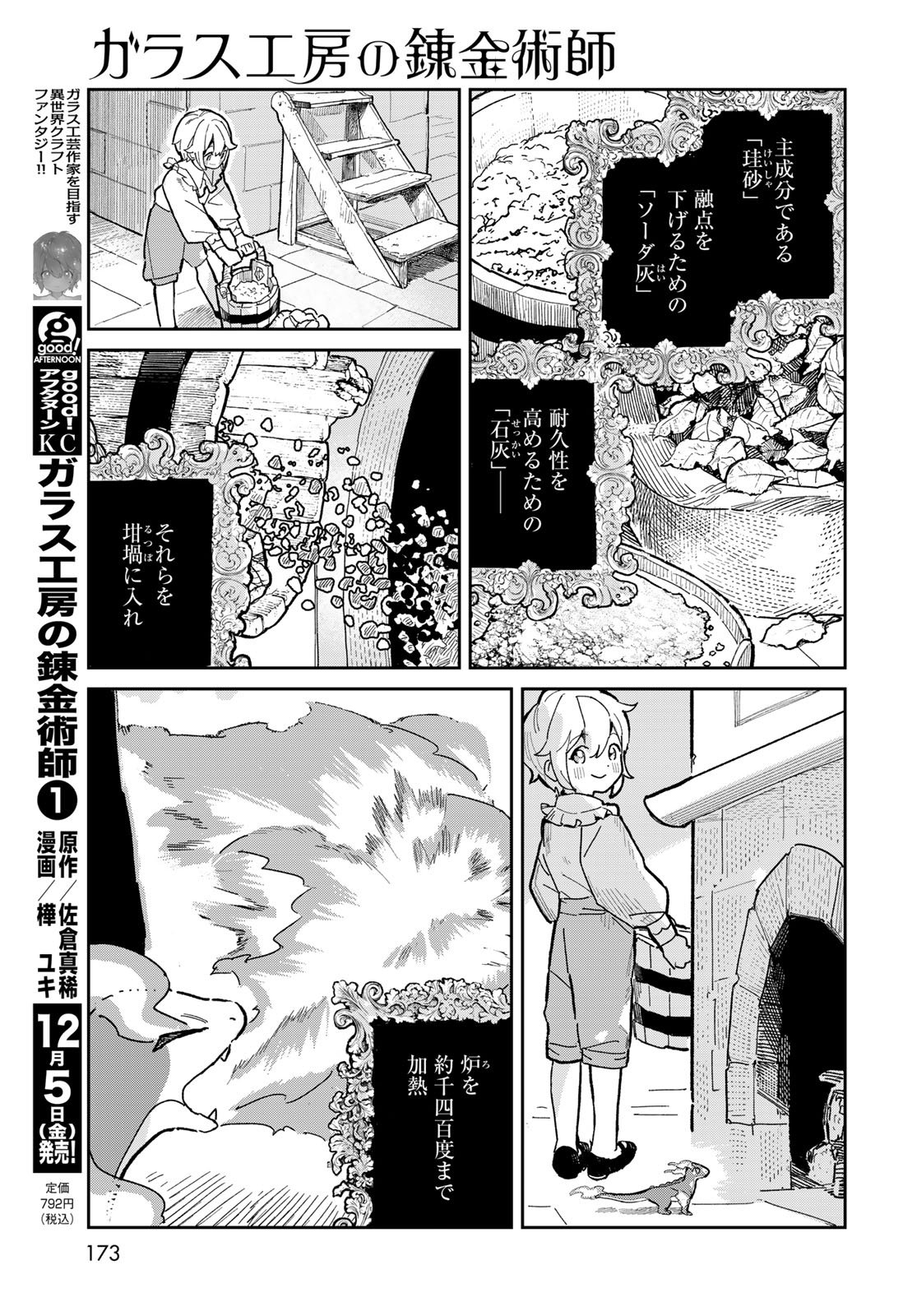 Garasu Kobo no Renkinjutsushi Chapter 4 3ページ