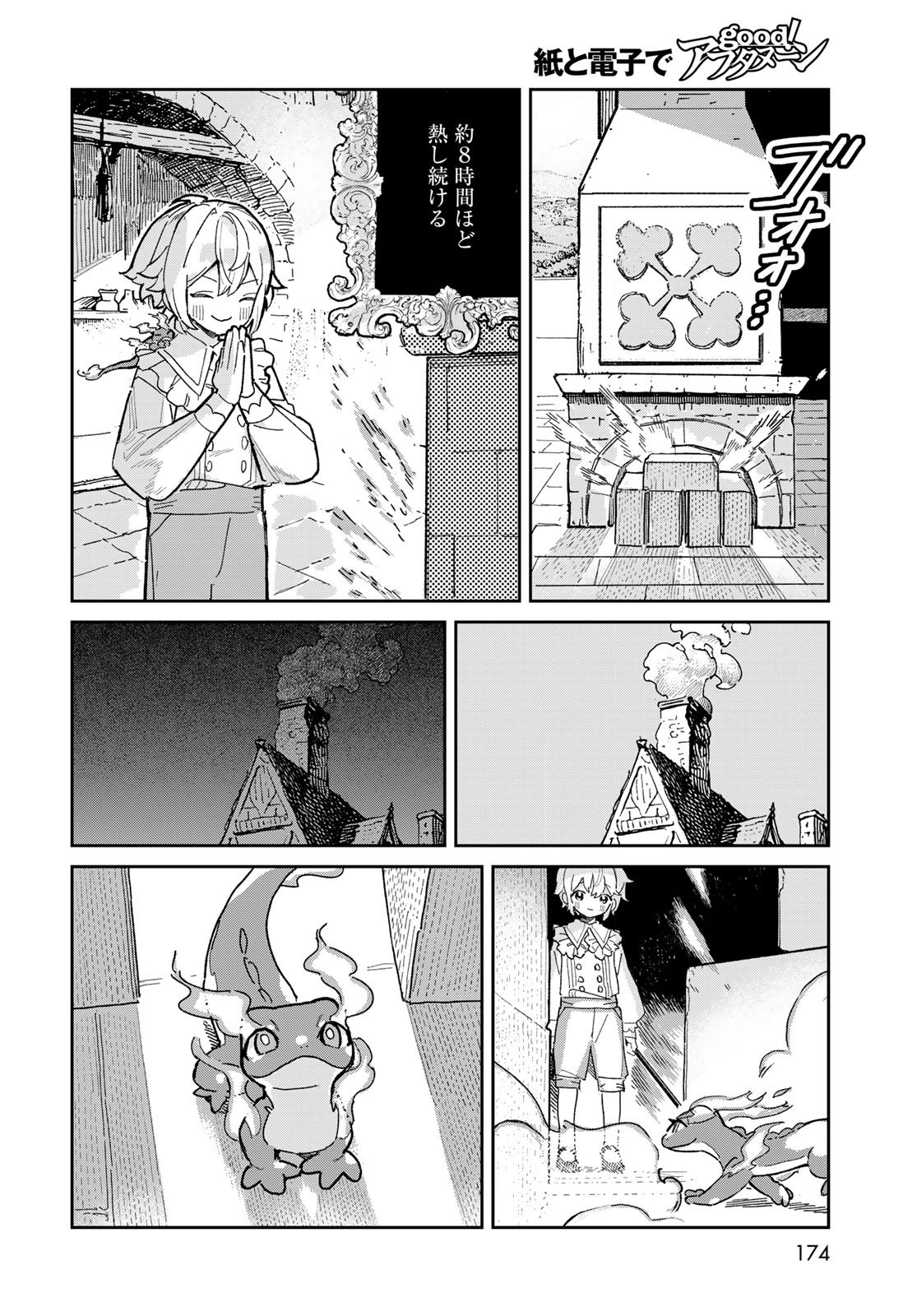 Garasu Kobo no Renkinjutsushi Chapter 4 4ページ