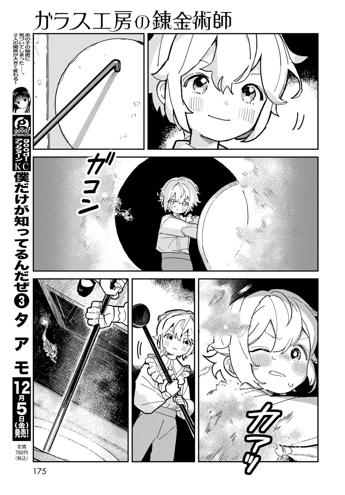 Garasu Kobo no Renkinjutsushi Chapter 4 5ページ
