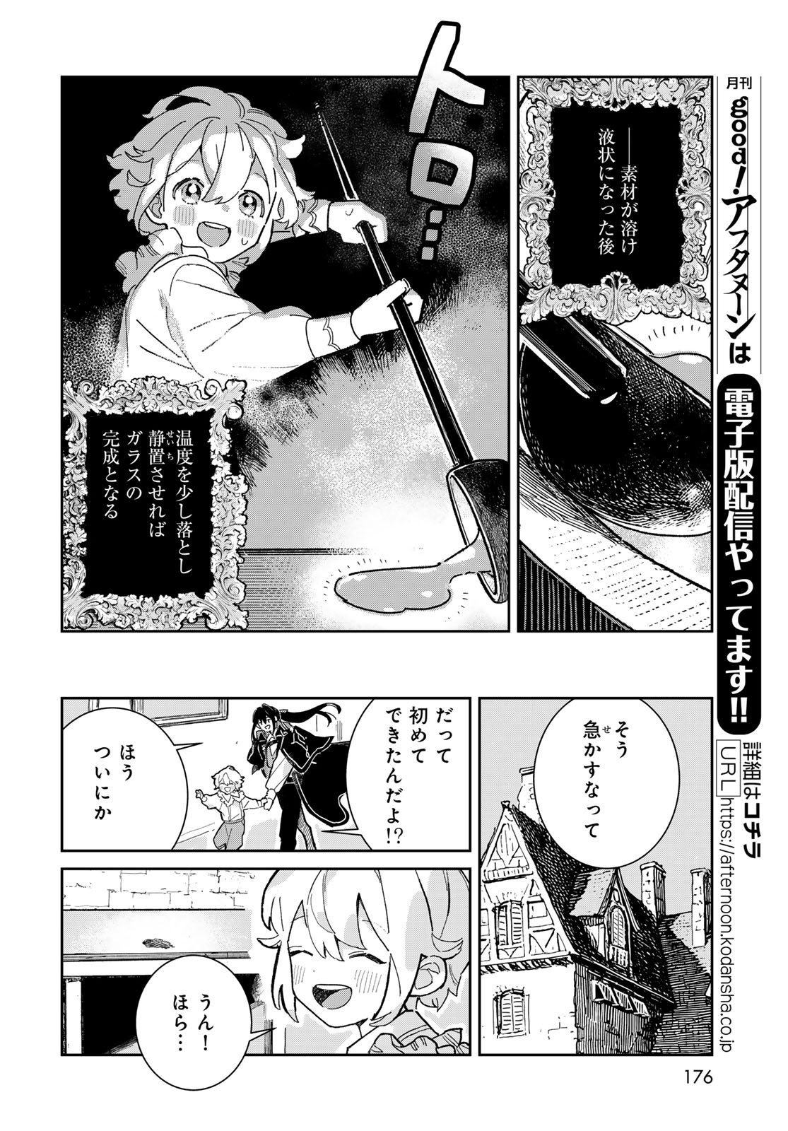 Garasu Kobo no Renkinjutsushi Chapter 4 6ページ