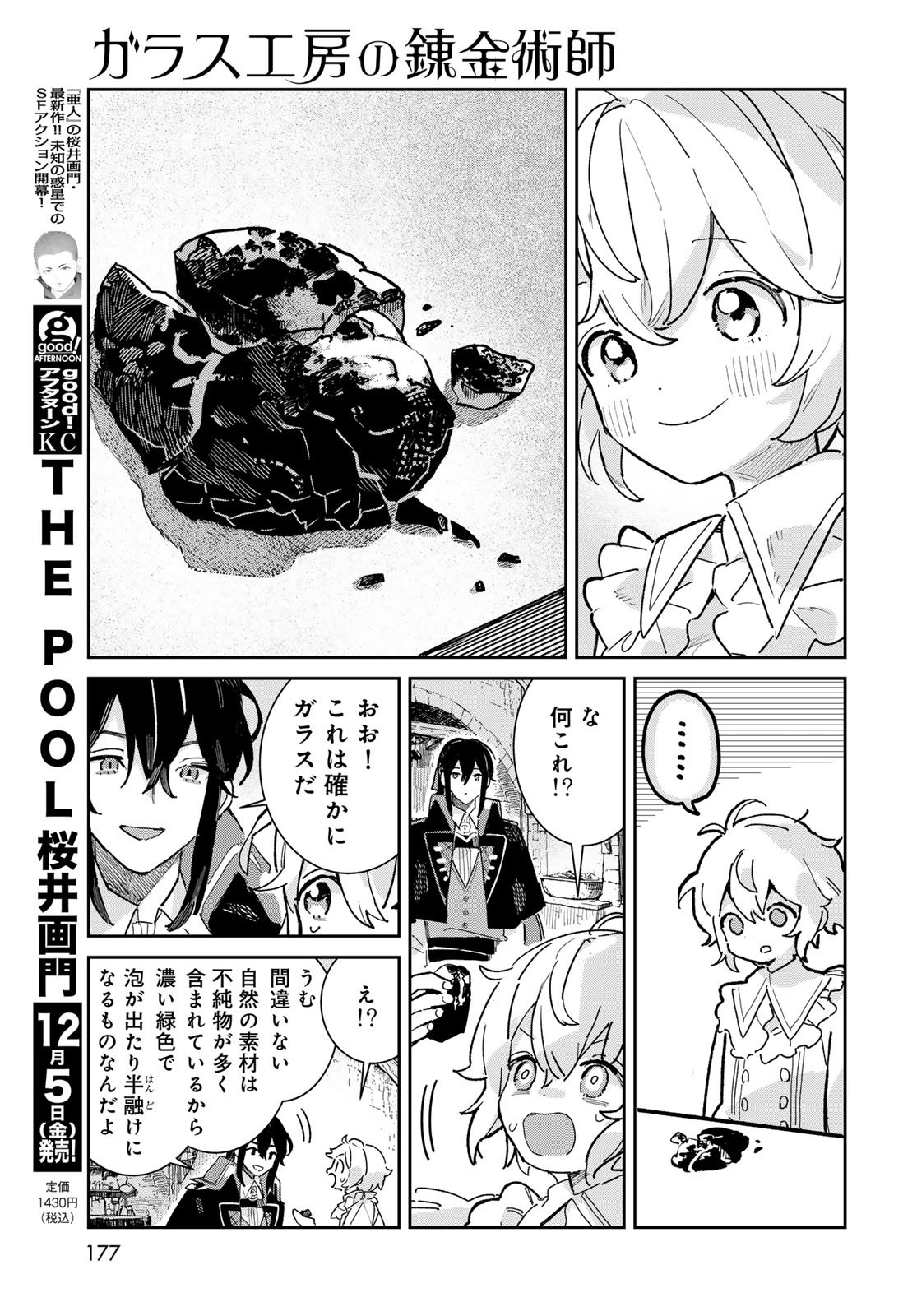 Garasu Kobo no Renkinjutsushi Chapter 4 7ページ