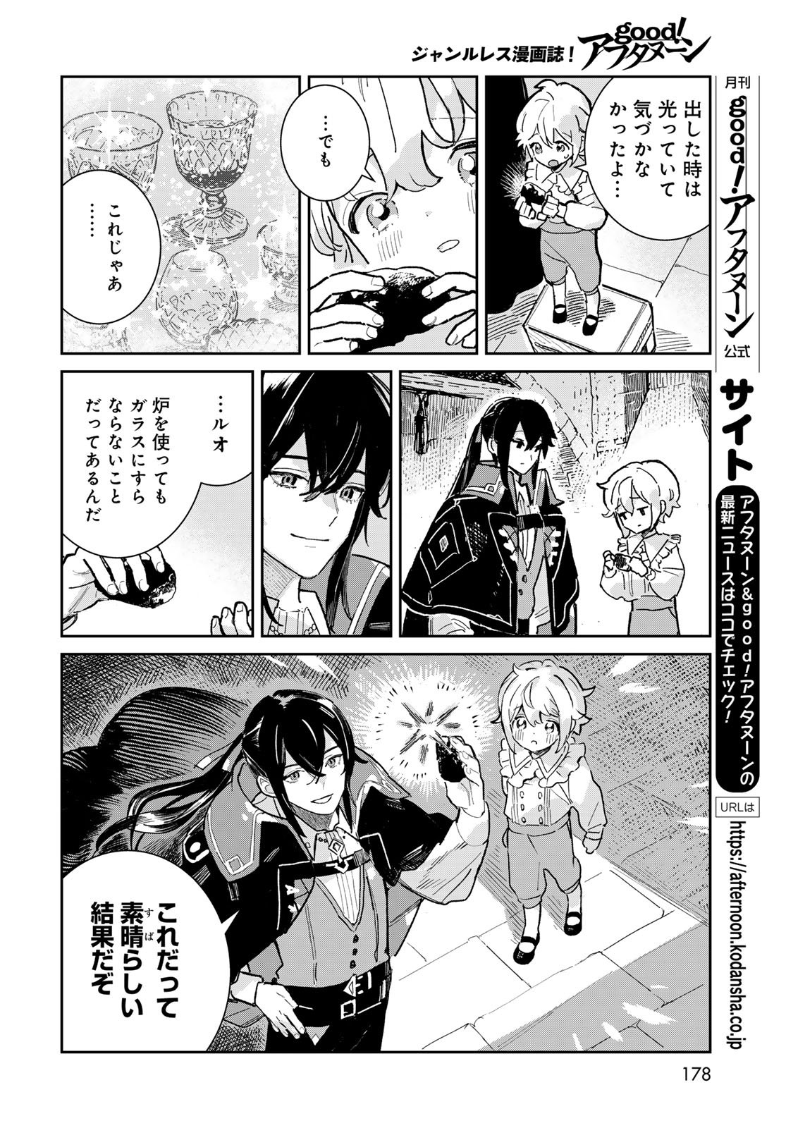 Garasu Kobo no Renkinjutsushi Chapter 4 8ページ