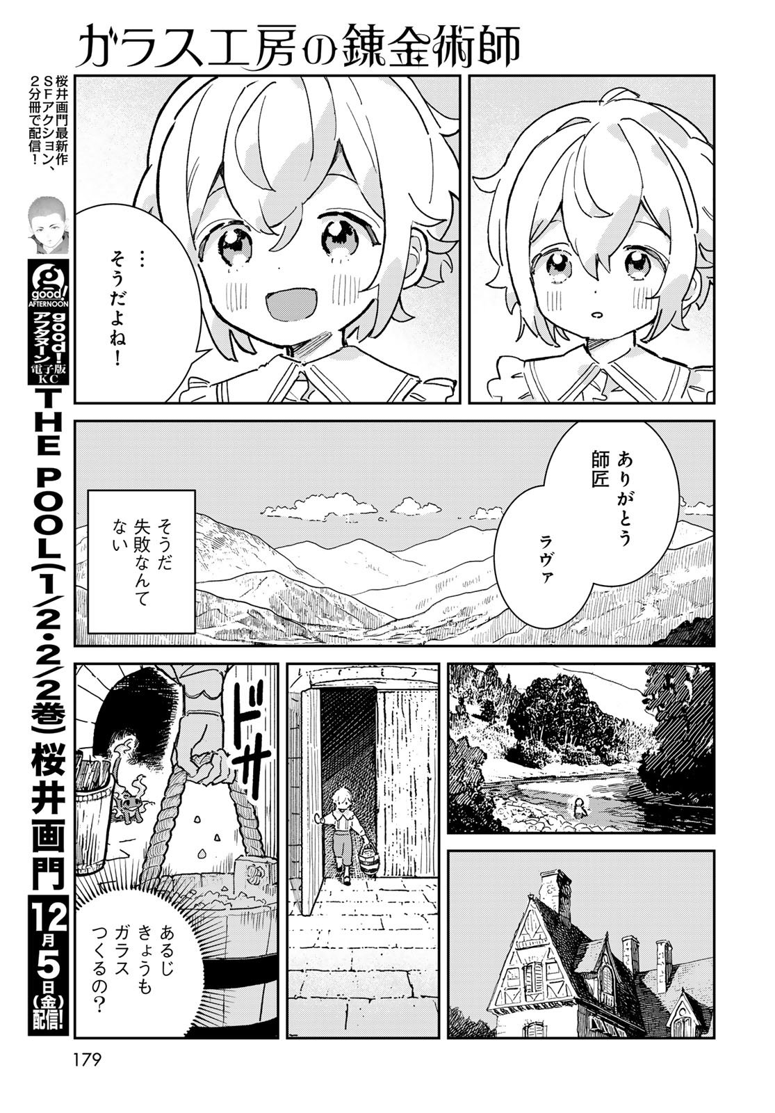 Garasu Kobo no Renkinjutsushi Chapter 4 9ページ
