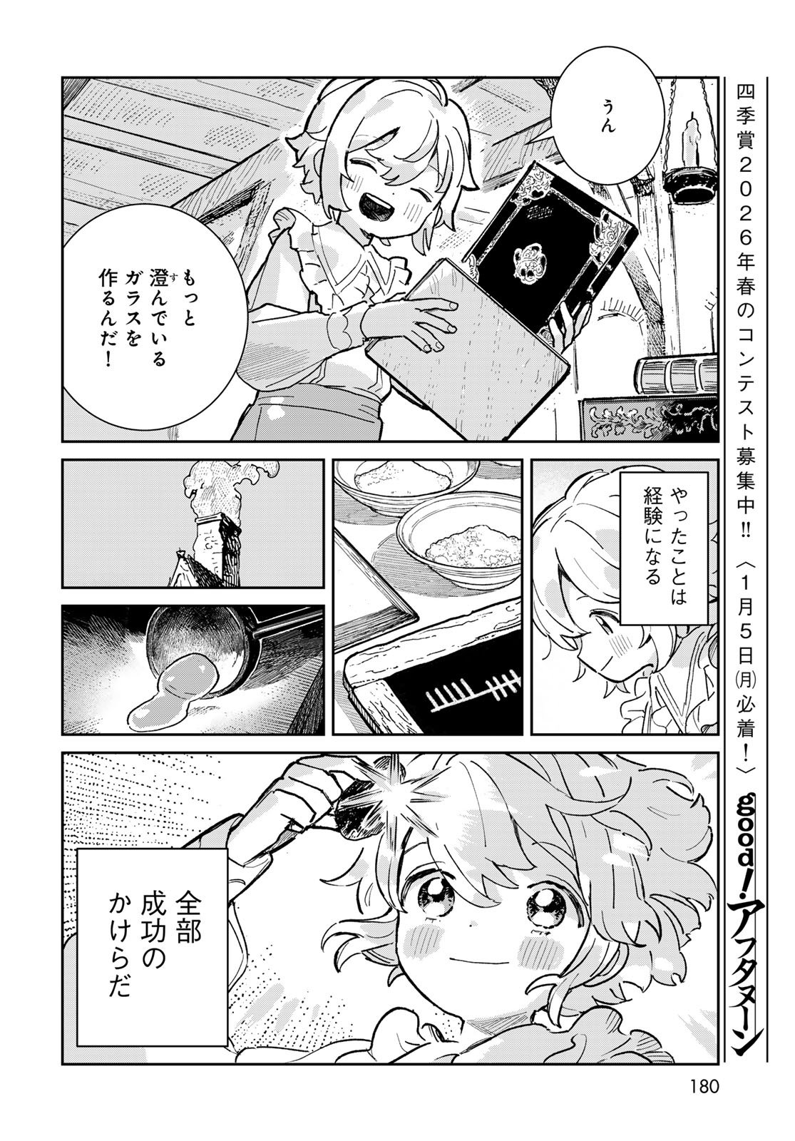 Garasu Kobo no Renkinjutsushi Chapter 4 10ページ