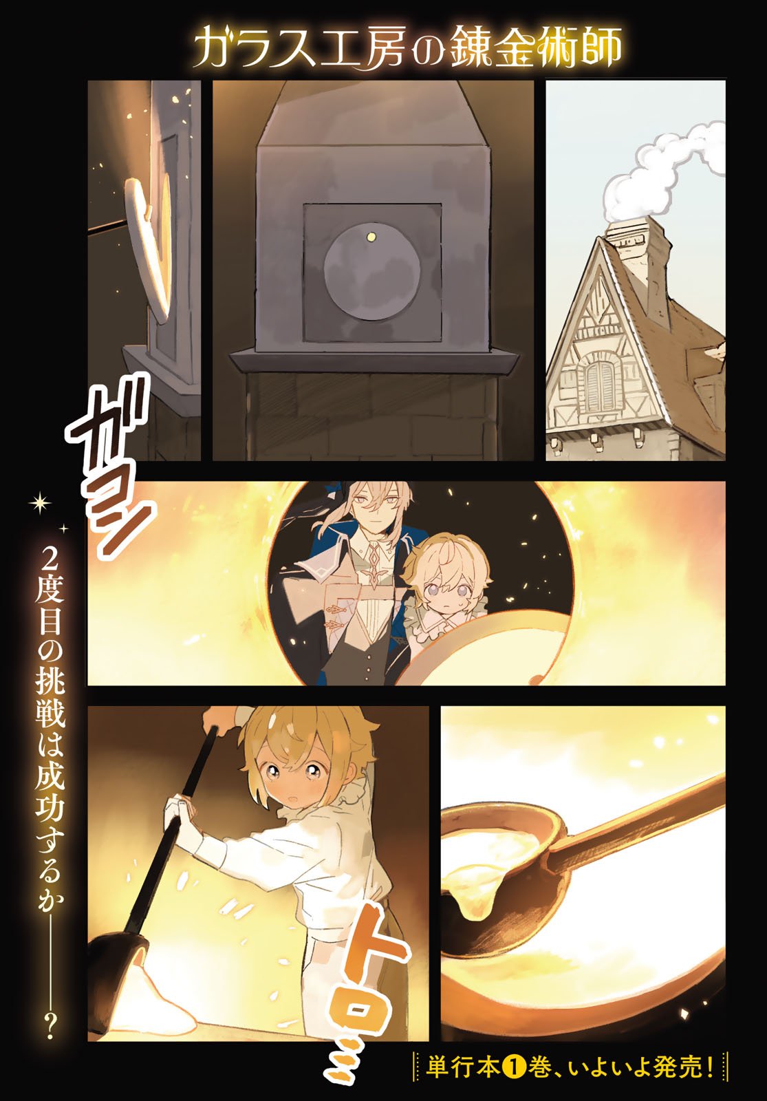 Garasu Kobo no Renkinjutsushi Chapter 5 1ページ