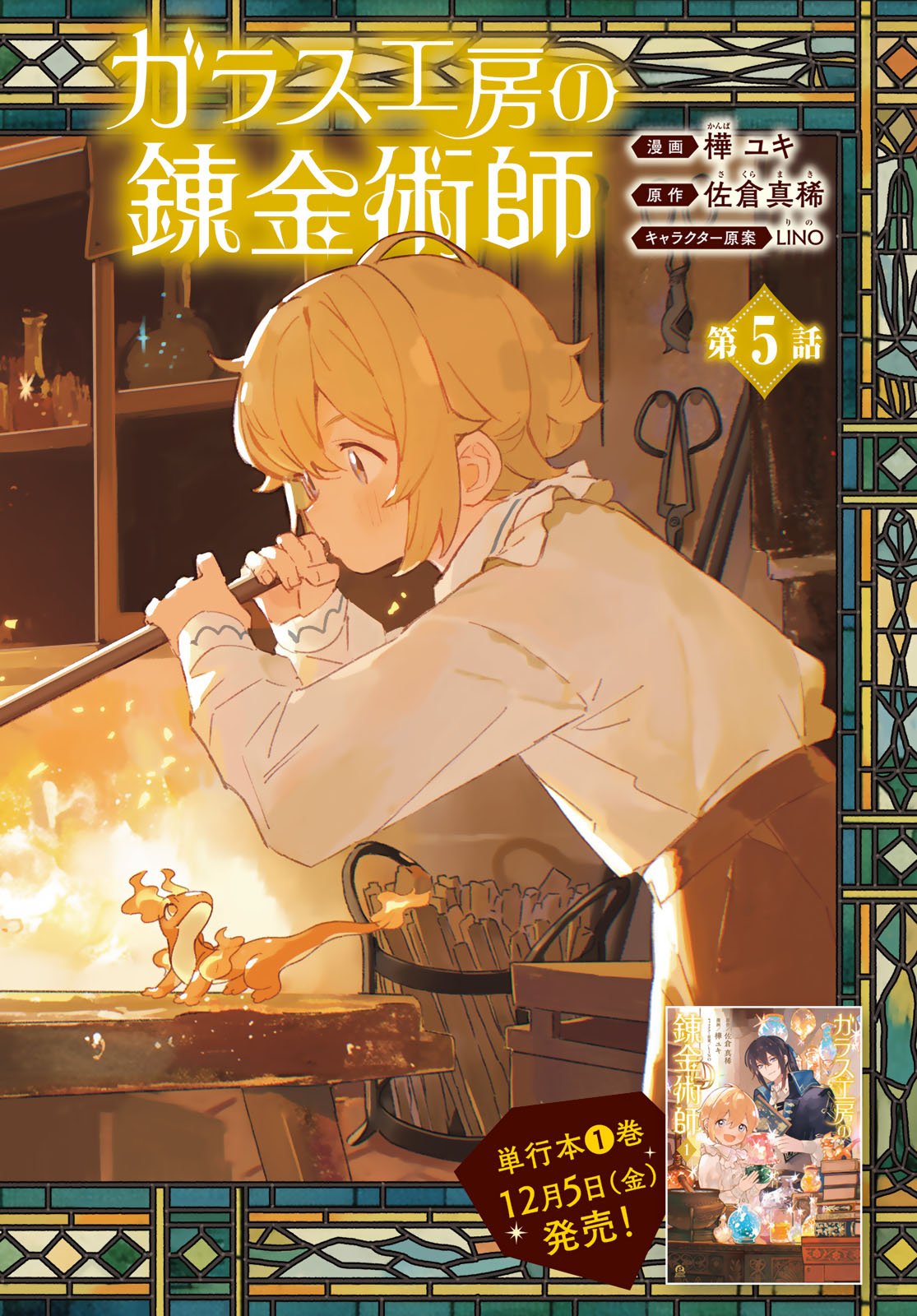 Garasu Kobo no Renkinjutsushi Chapter 5 2ページ