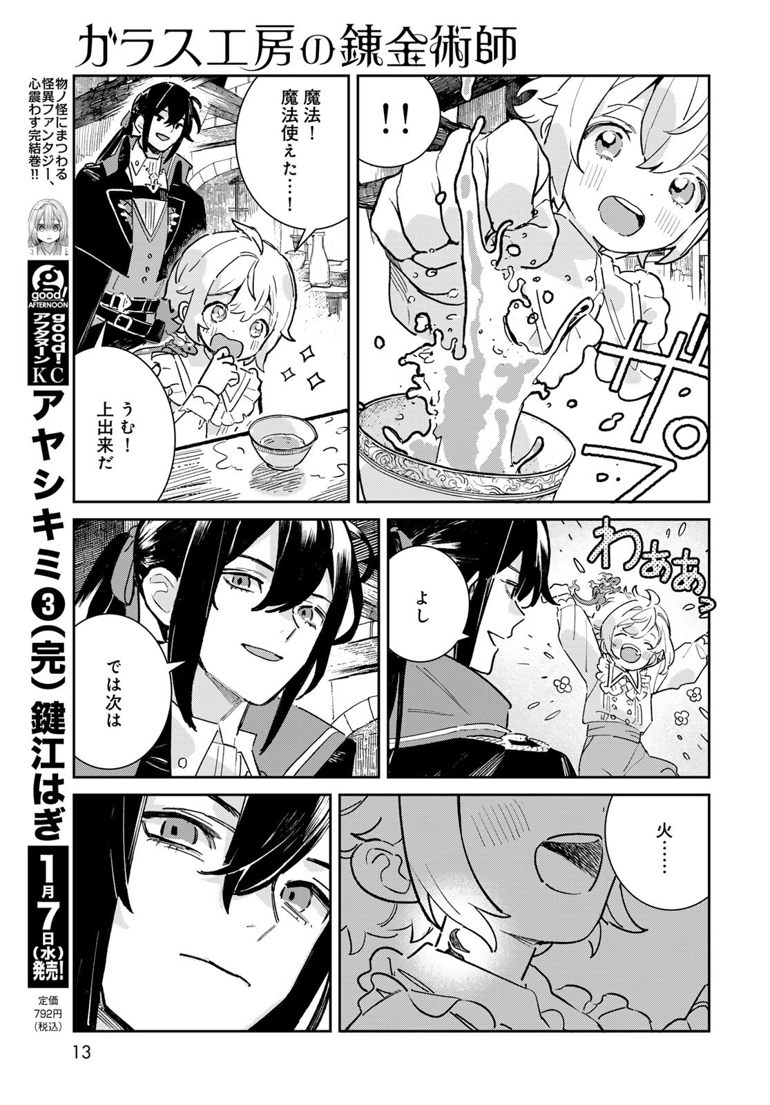 Garasu Kobo no Renkinjutsushi Chapter 5 11ページ