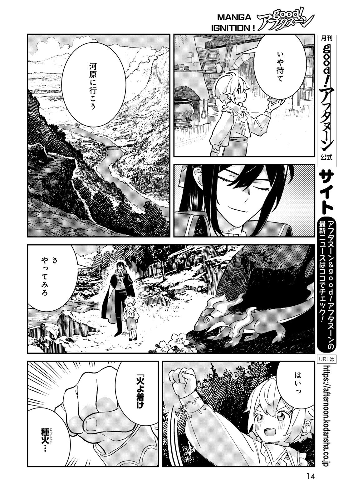 Garasu Kobo no Renkinjutsushi Chapter 5 12ページ
